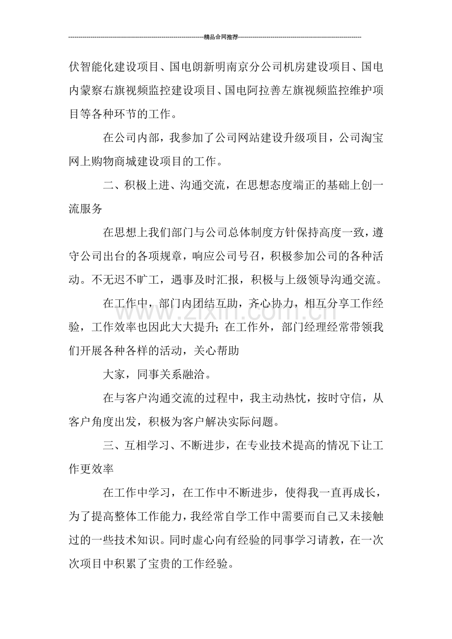 网络工程师年终工作总结的范文.doc_第2页