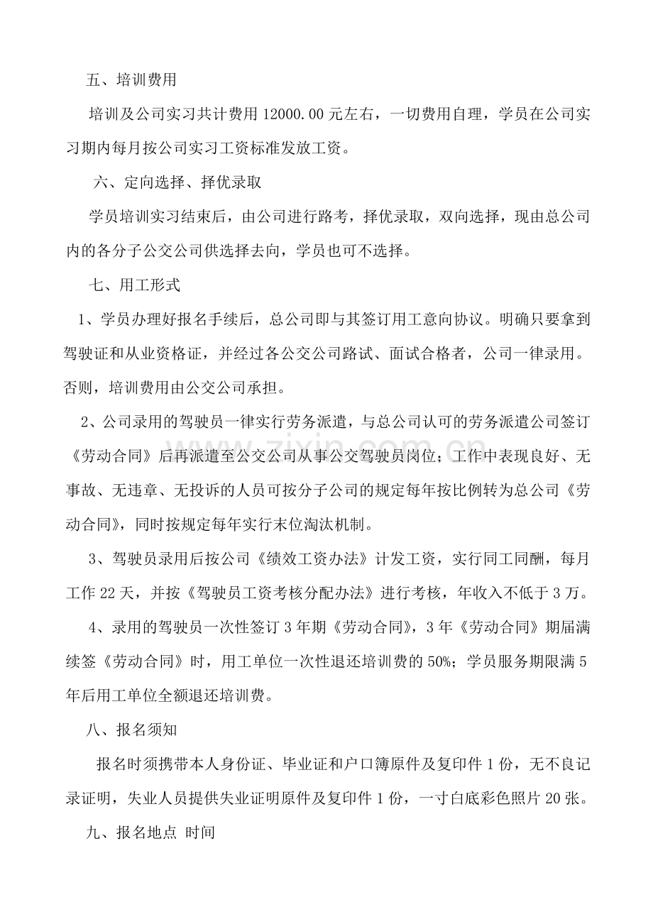 XX城乡公交公司A3公交驾驶员定向培训方案.doc_第2页