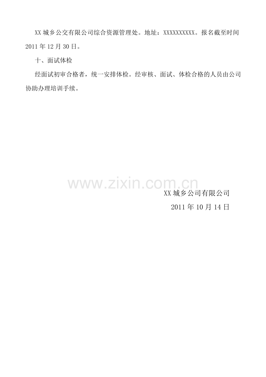 XX城乡公交公司A3公交驾驶员定向培训方案.doc_第3页