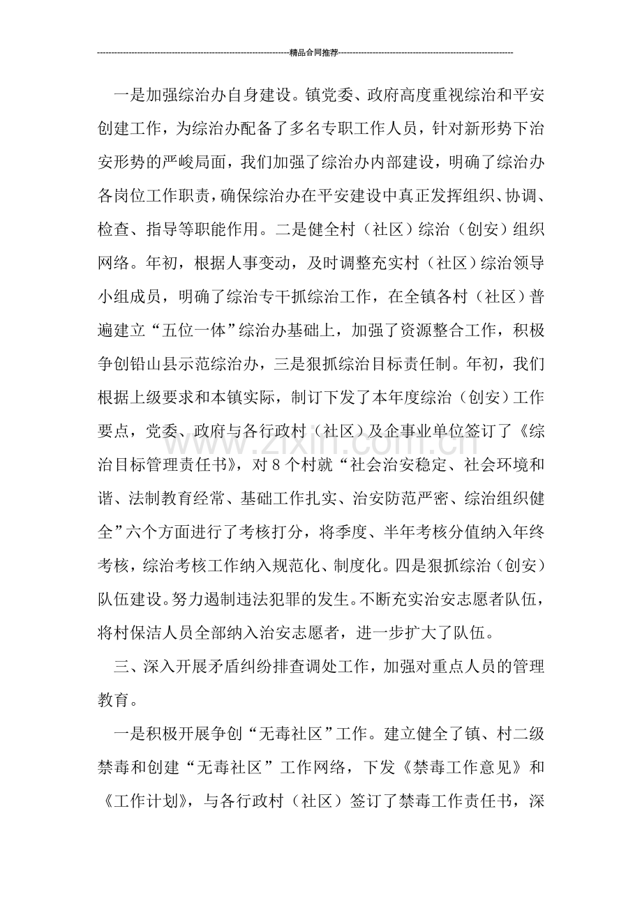 综治办年终工作总结.doc_第2页