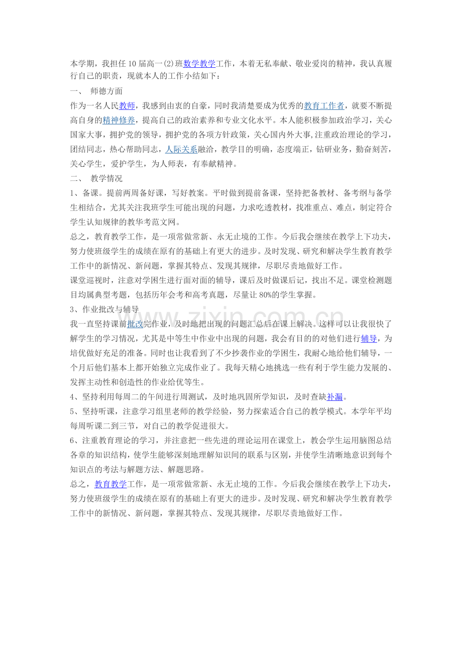 教师个人总结大全.doc_第1页