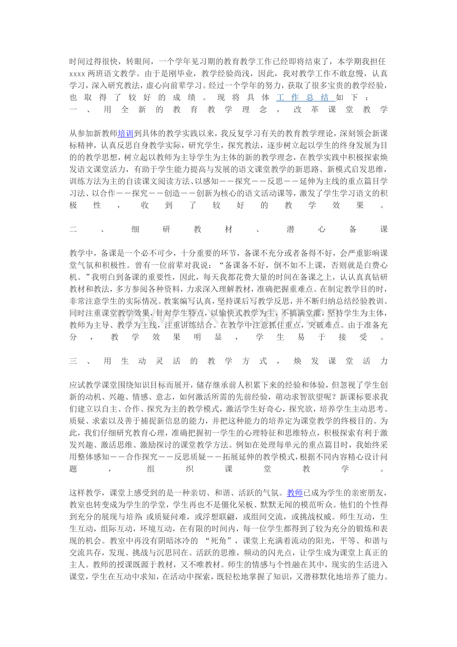 教师个人总结大全.doc_第2页