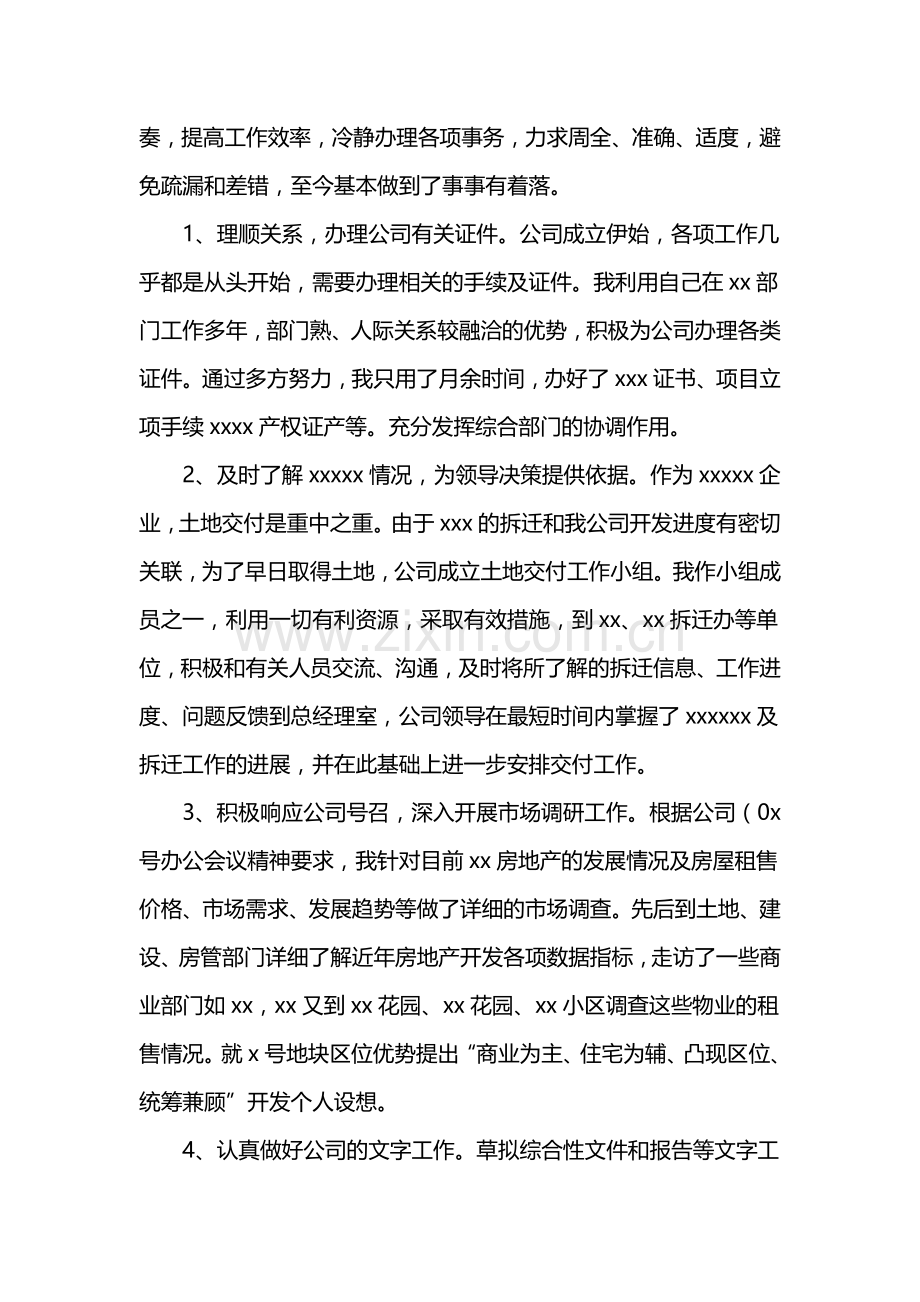 XX公司办公室主任半年工作总结整理.doc_第2页