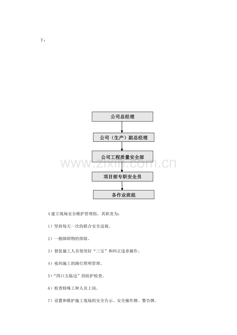 安全施工组织设计长坪..doc_第3页