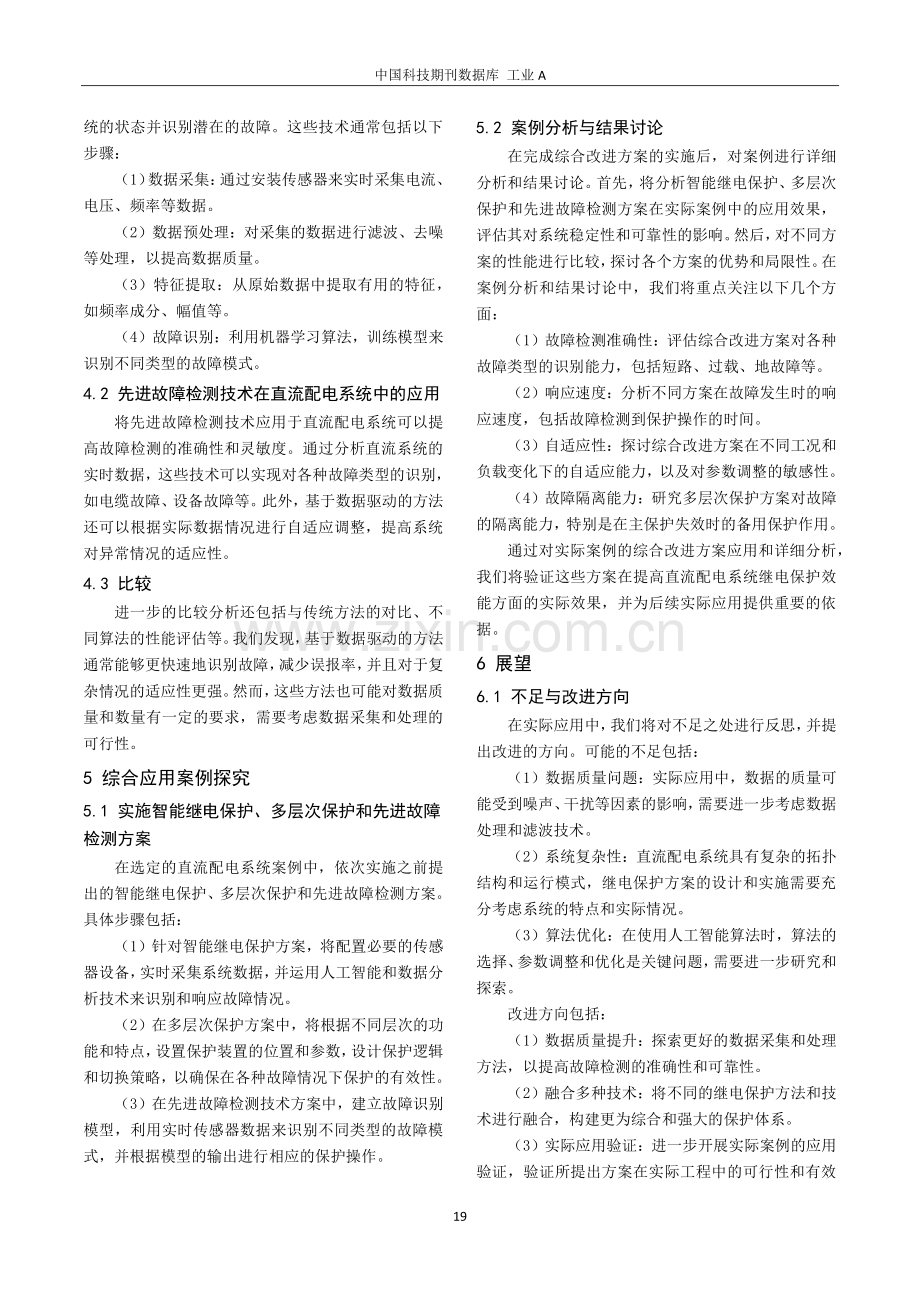 关于直流配电系统继电保护改进方案研究.pdf_第3页