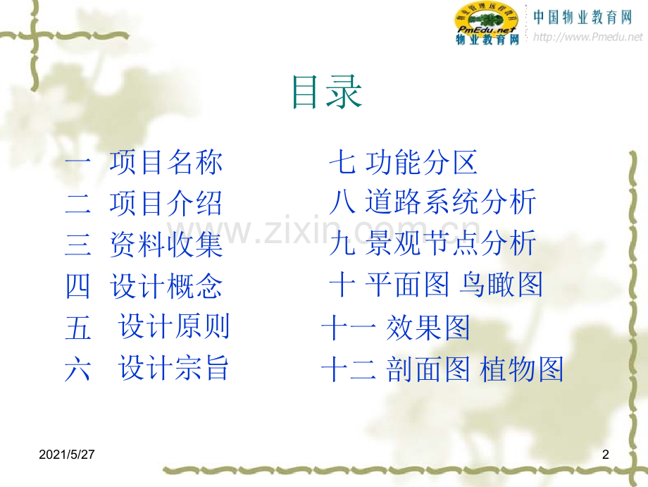 普洱茶文讲稿.ppt_第2页