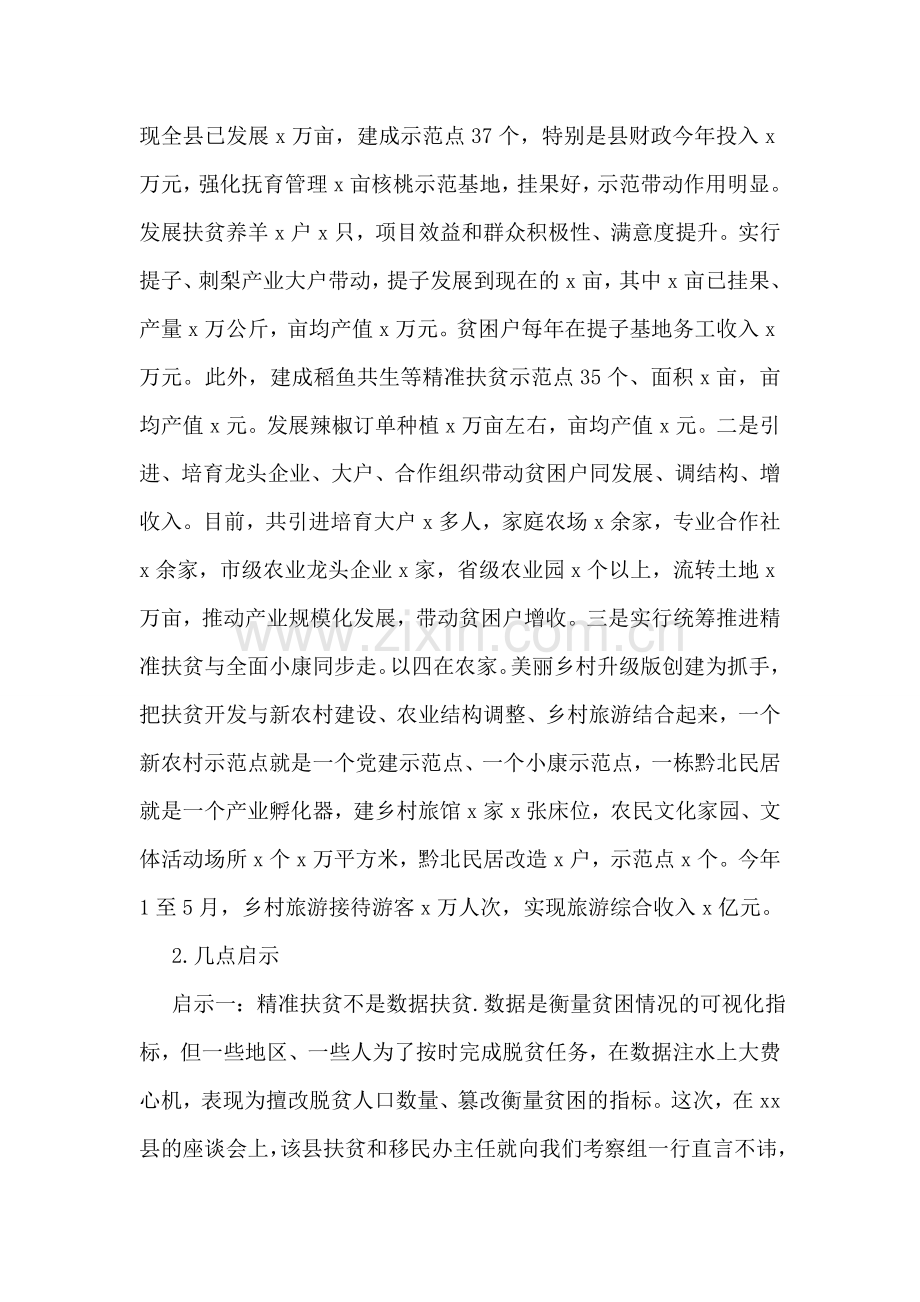 经济和农业发展情况学习考察报告.doc_第2页