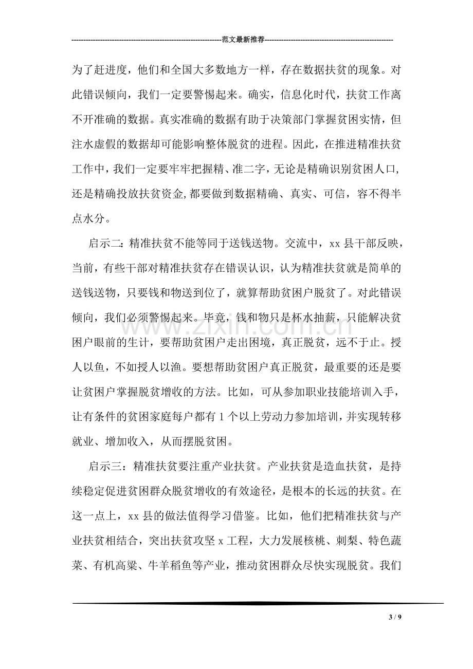 经济和农业发展情况学习考察报告.doc_第3页