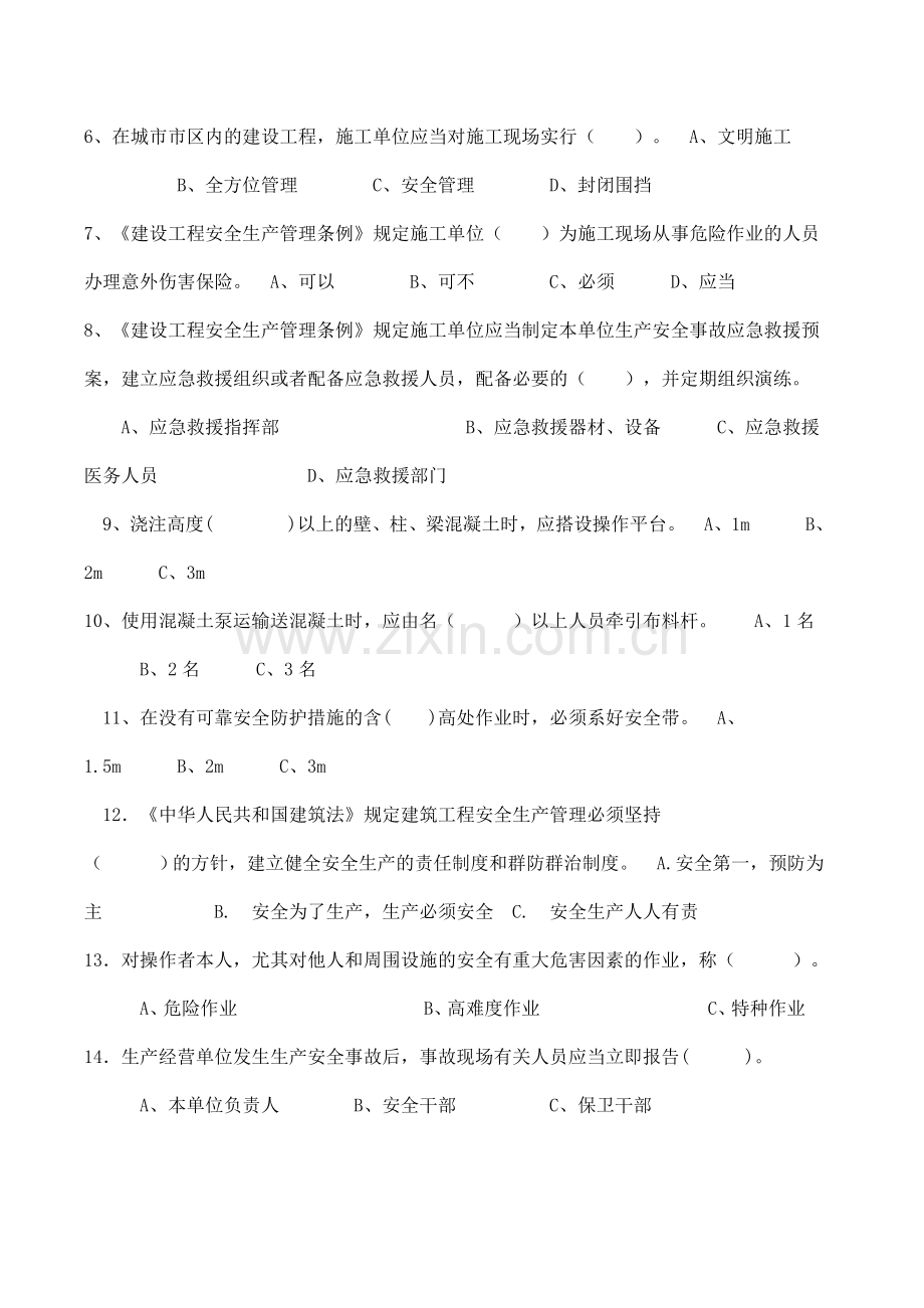 建筑施工管理人员安全知识考试题..doc_第2页