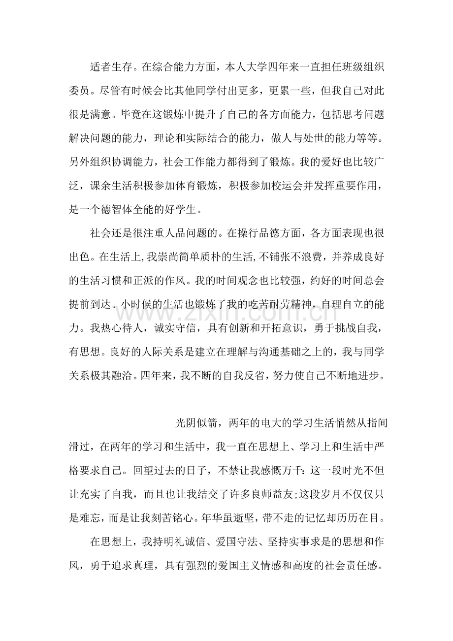 计算机专业大学毕业生的自我鉴定.doc_第2页