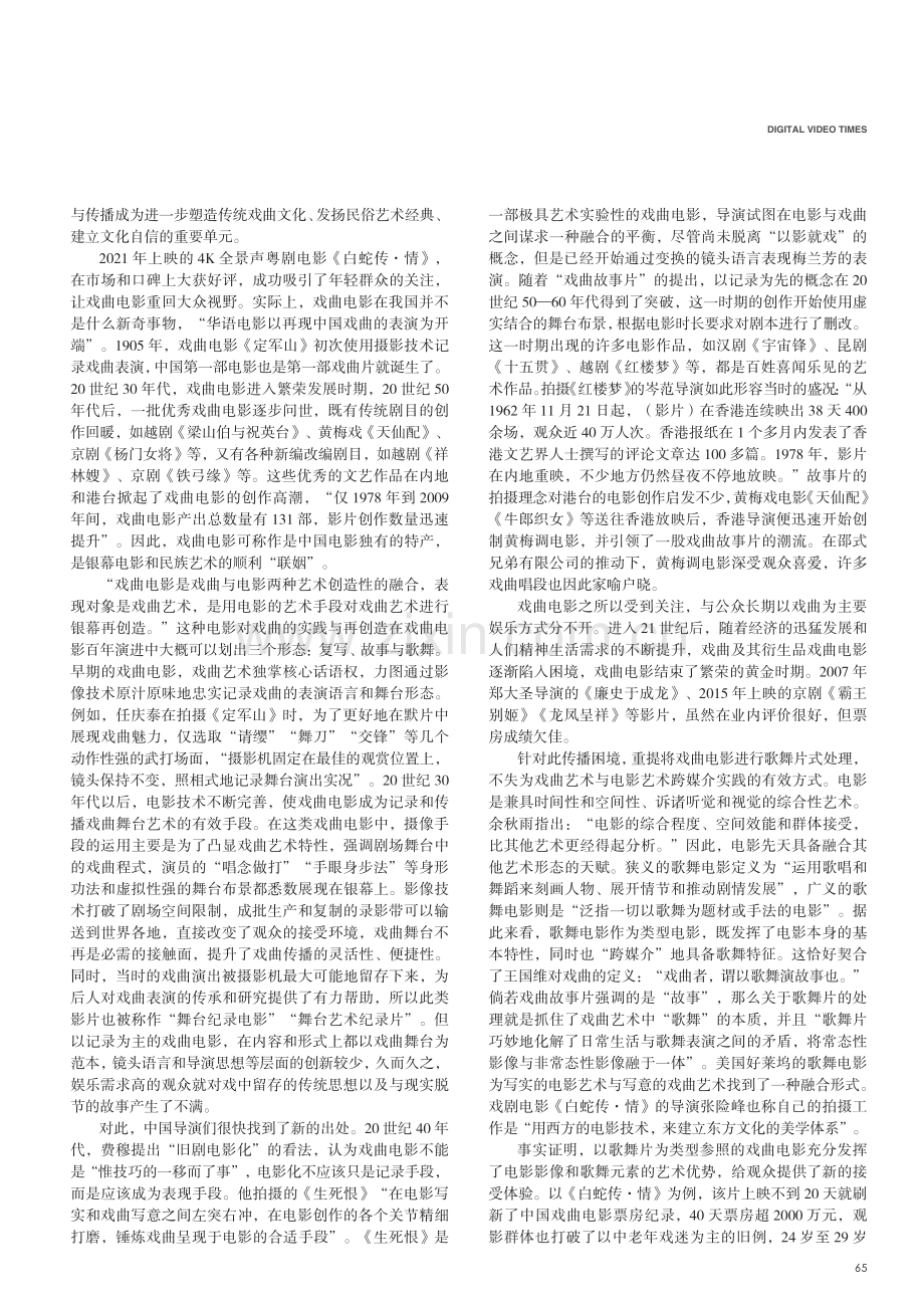 观众视域下电影对戏曲元素的借用.pdf_第2页