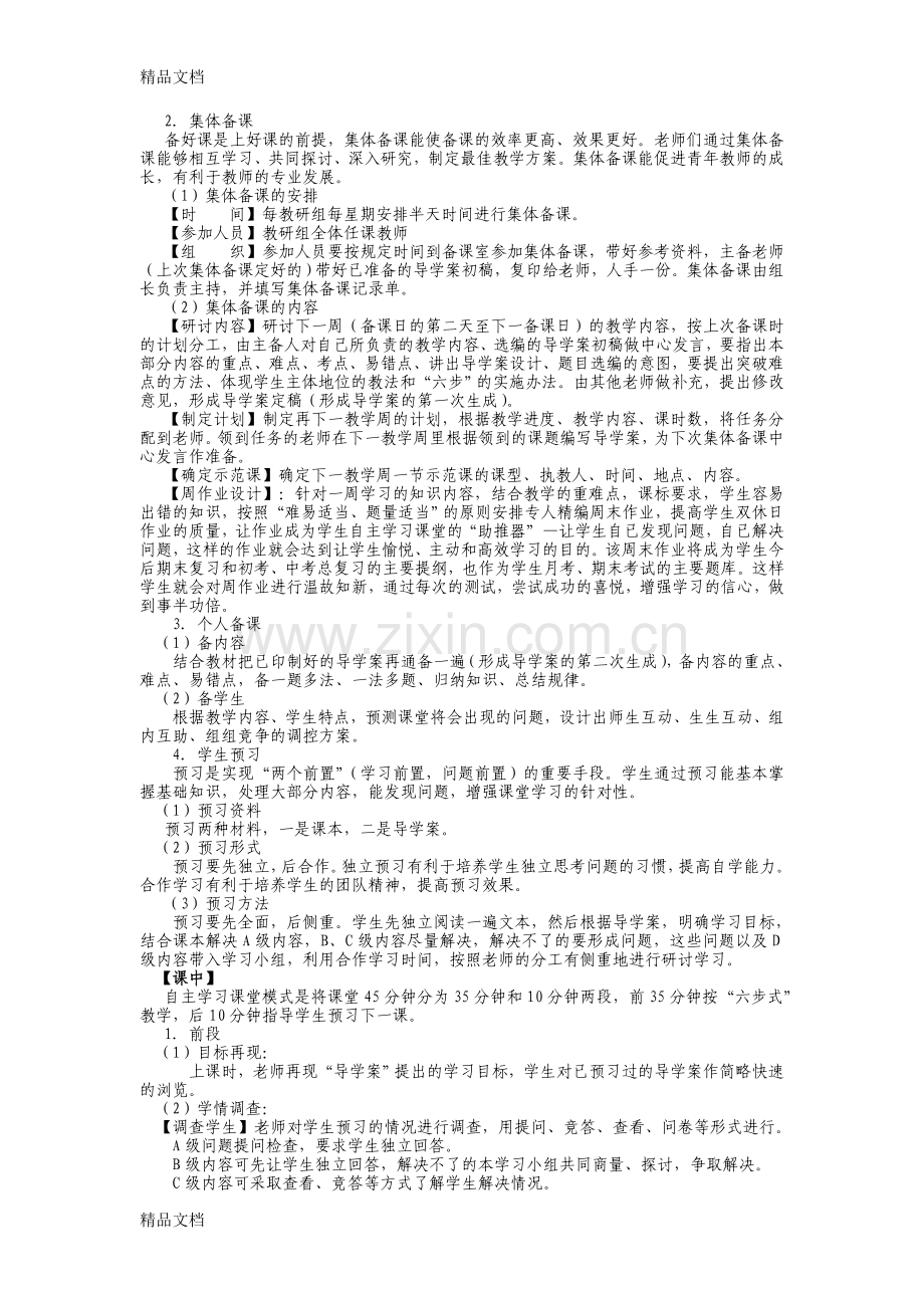 自主学习课堂教学模式简介培训资料.doc_第2页