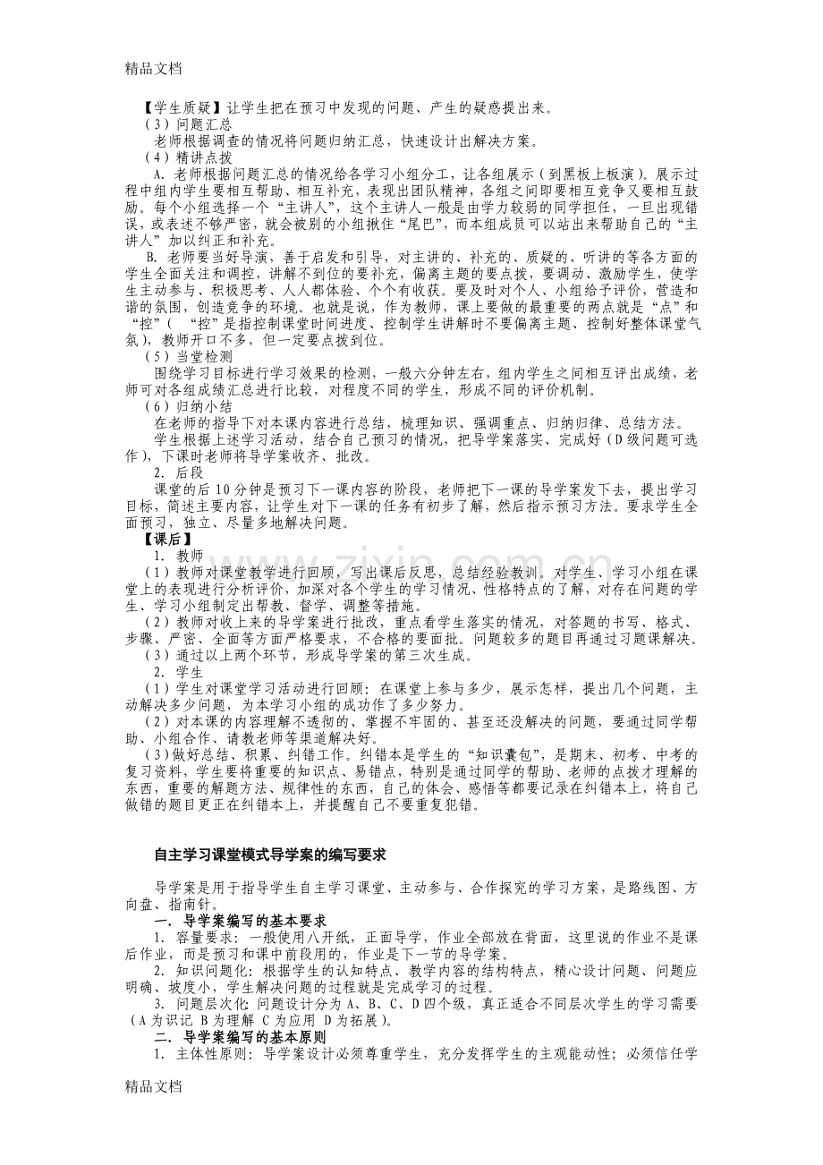 自主学习课堂教学模式简介培训资料.doc_第3页