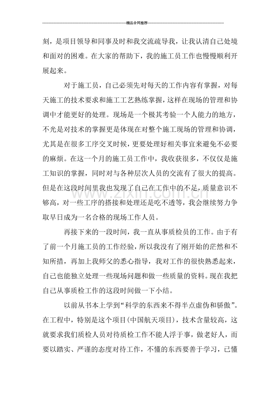 见习期施工员个人工作总结.doc_第2页