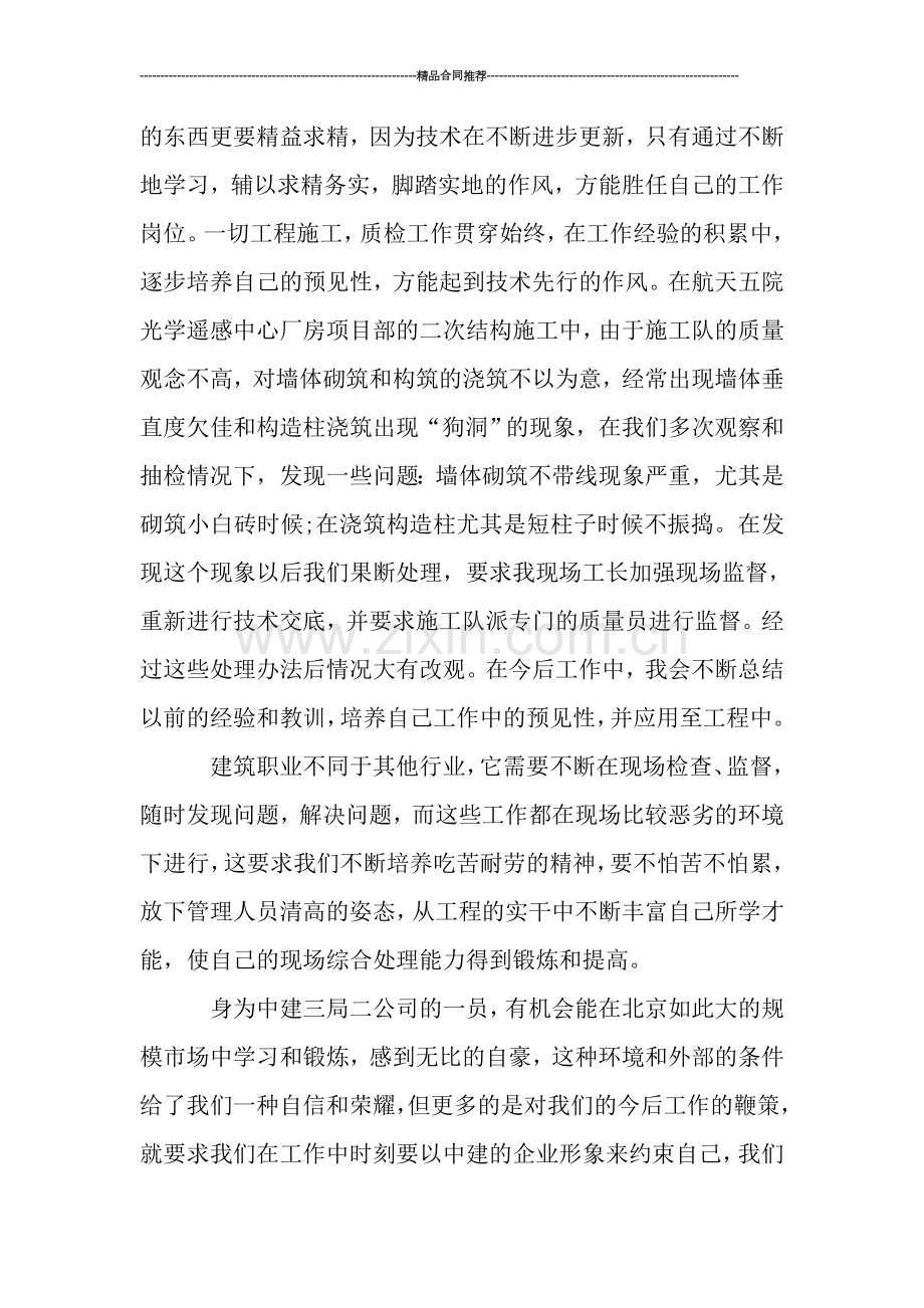 见习期施工员个人工作总结.doc_第3页