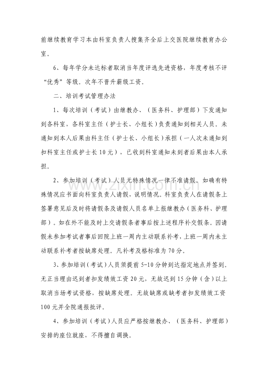 人民医院继续教育学分及培训管理办法.doc_第2页