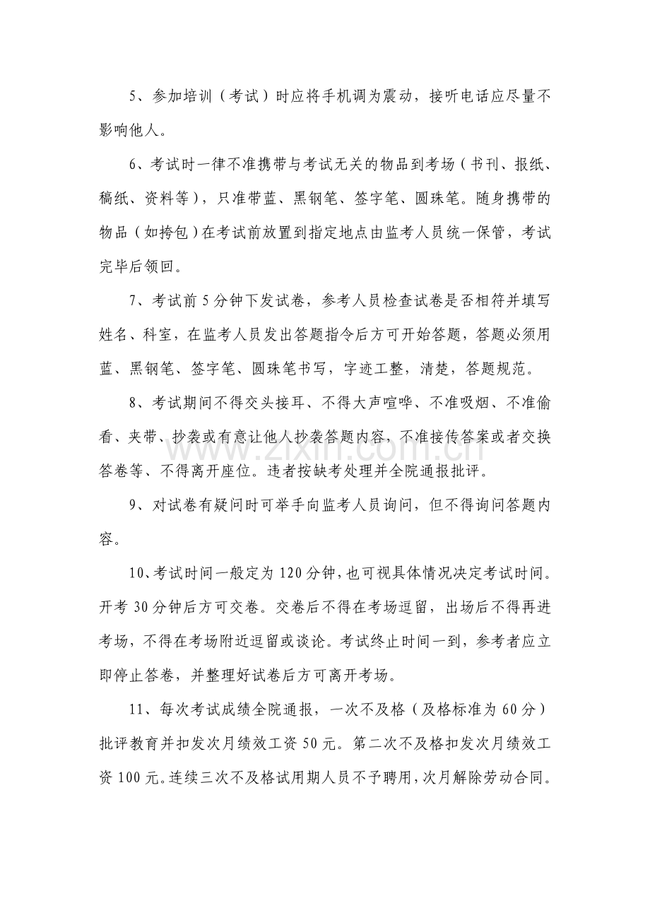 人民医院继续教育学分及培训管理办法.doc_第3页