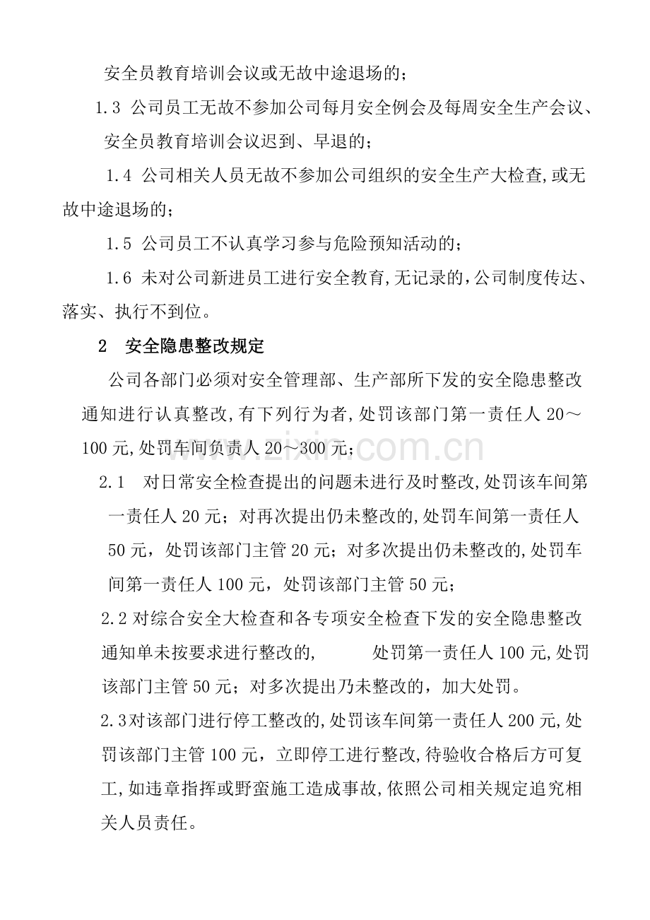 公司安全生产管理考核制度..doc_第2页