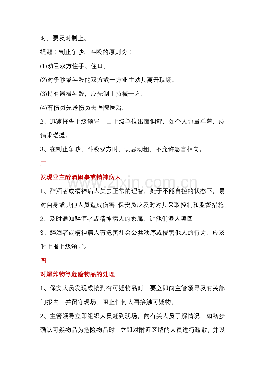 物业公司安全防范十大应急处理预案.docx_第2页