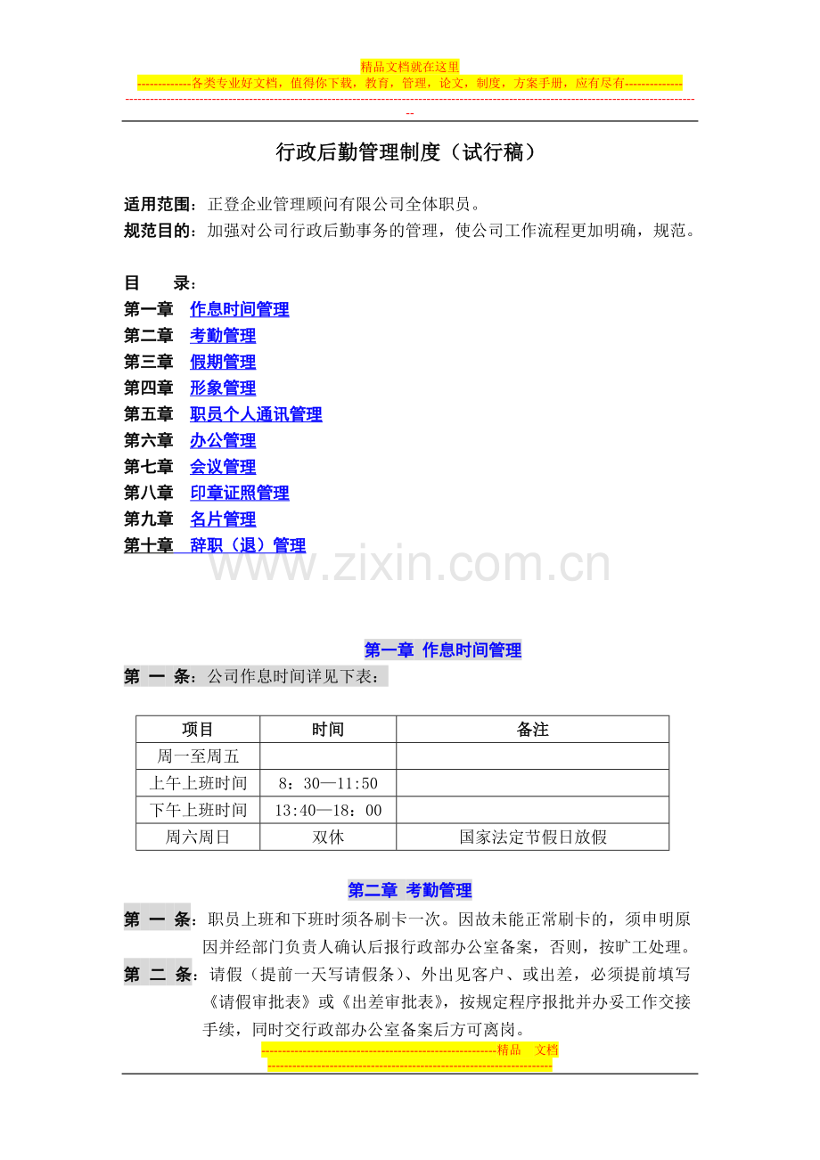 行政后勤管理制度.docx_第1页