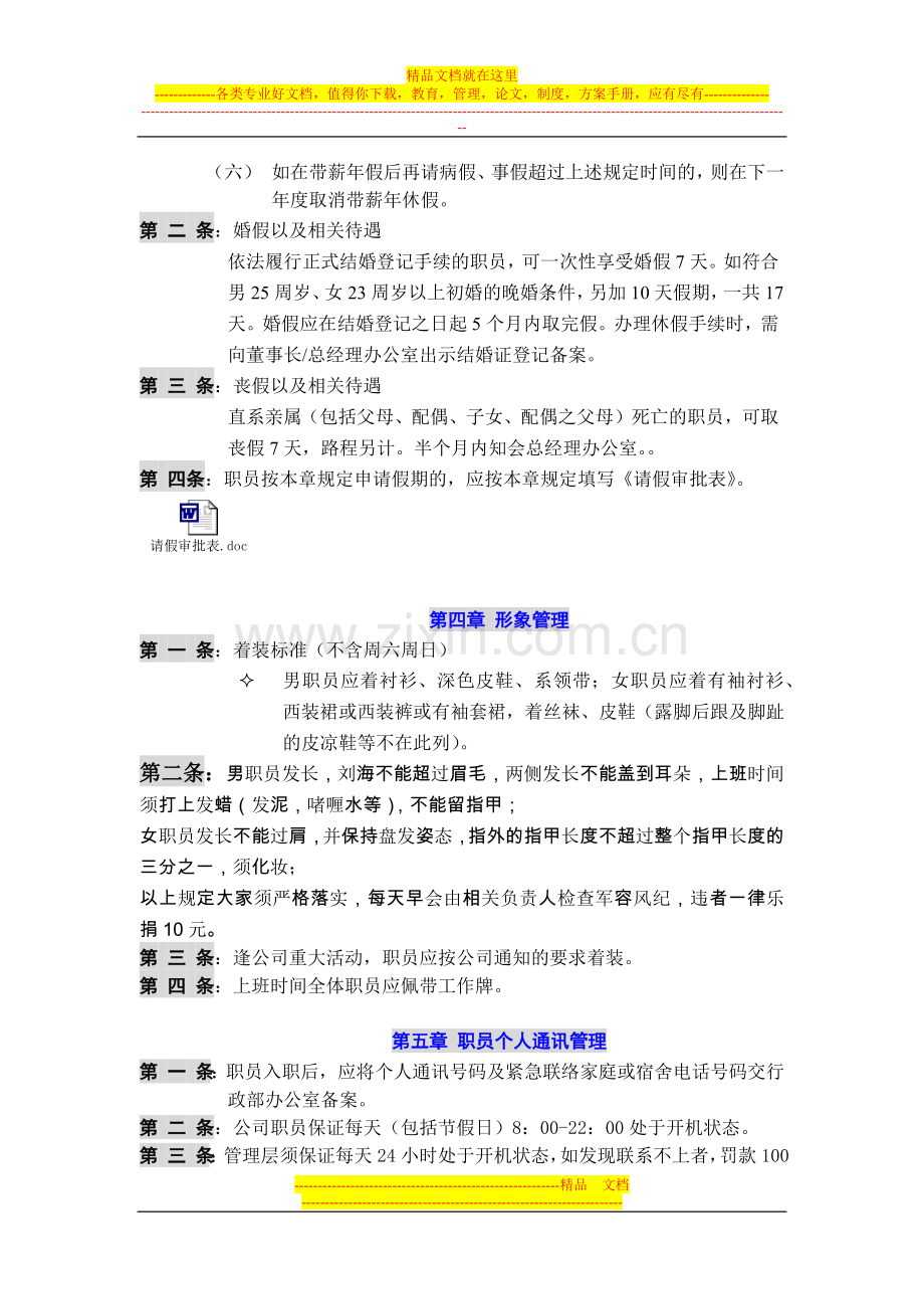 行政后勤管理制度.docx_第3页