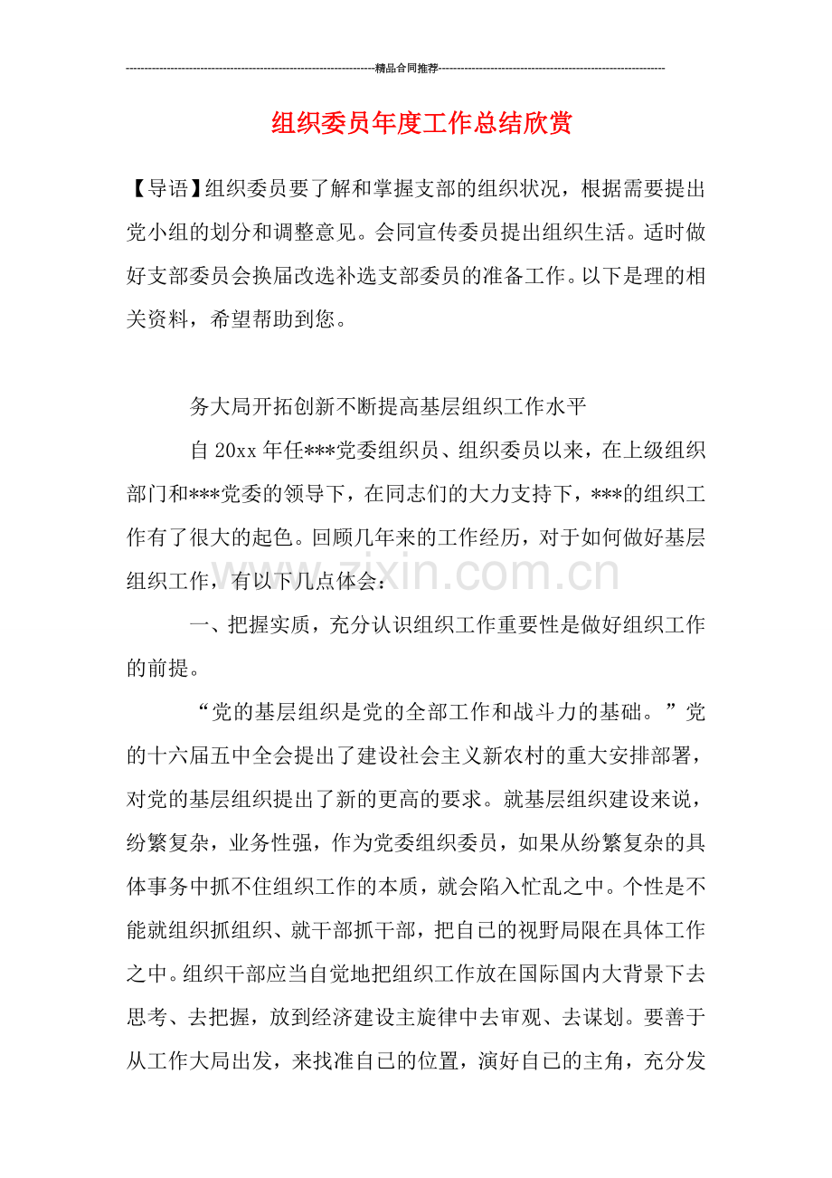 组织委员年度工作总结欣赏.doc_第1页