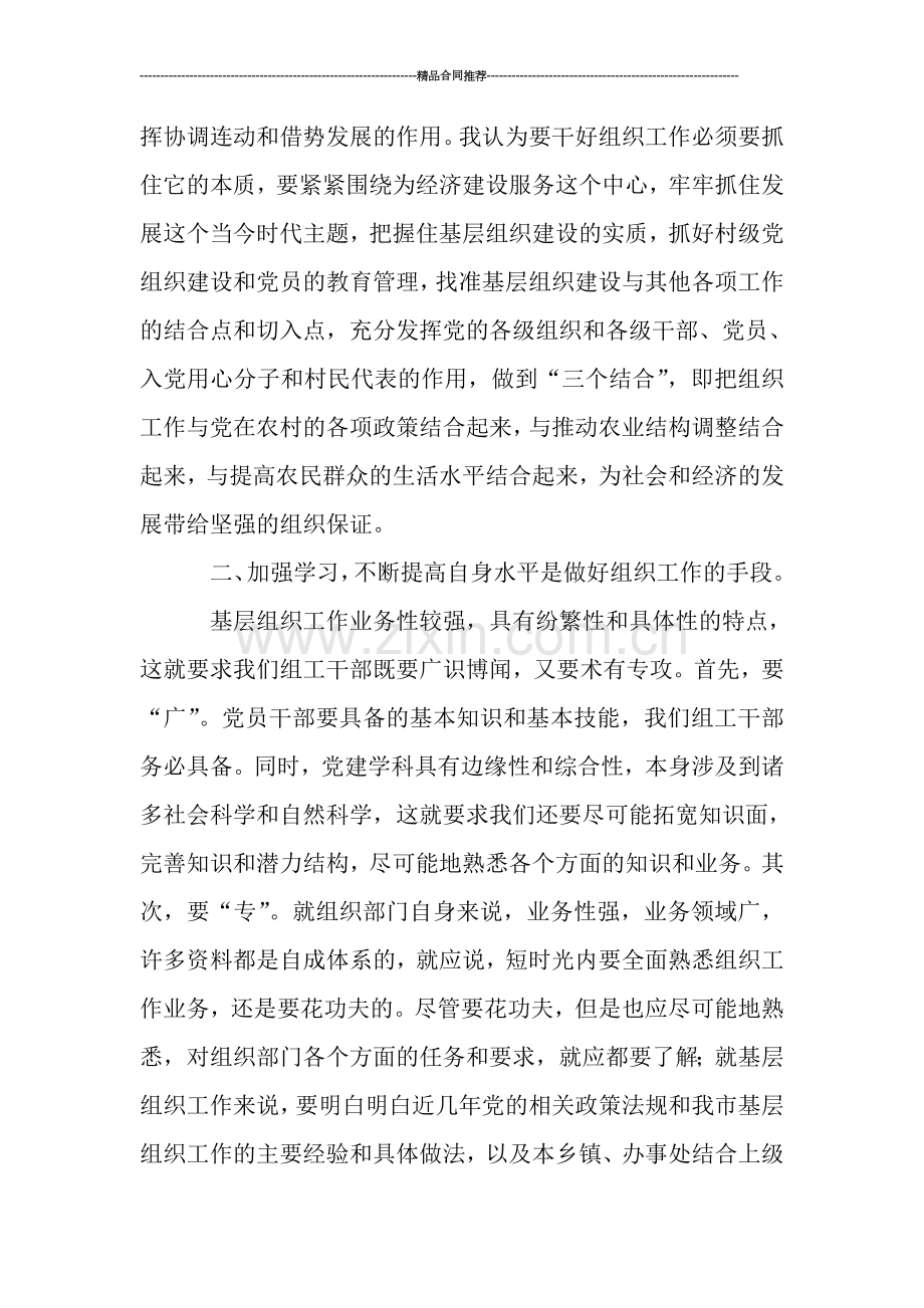 组织委员年度工作总结欣赏.doc_第2页