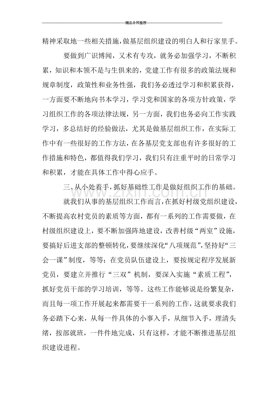 组织委员年度工作总结欣赏.doc_第3页