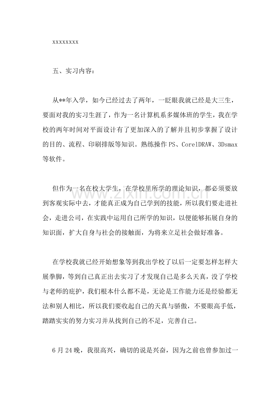 装饰公司实习报告.doc_第2页