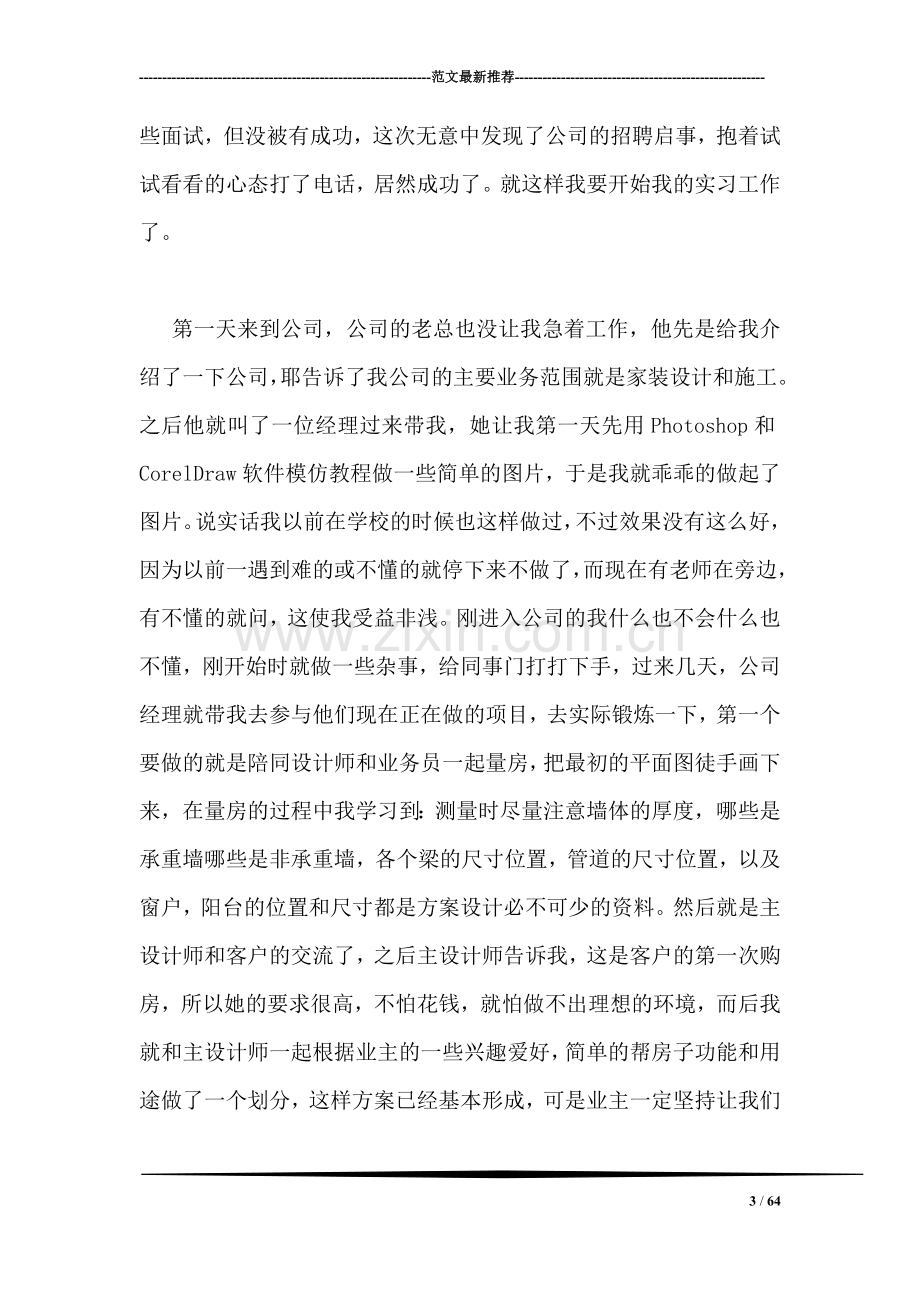 装饰公司实习报告.doc_第3页