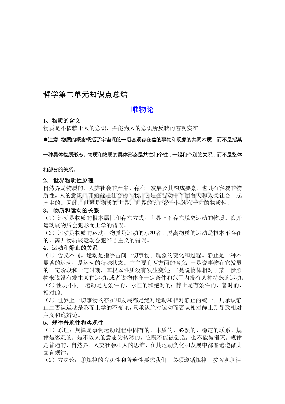 政治天津版必修2第二单元重点知识点总结.doc_第1页