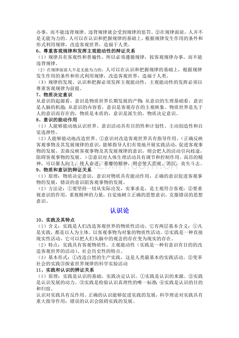 政治天津版必修2第二单元重点知识点总结.doc_第2页