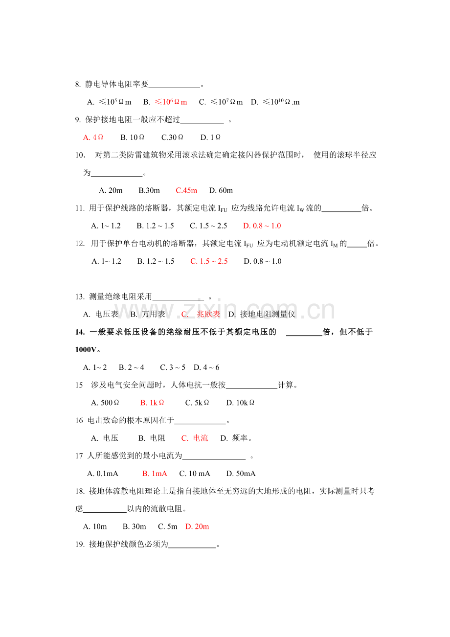 2012电气安全试题库.doc_第2页