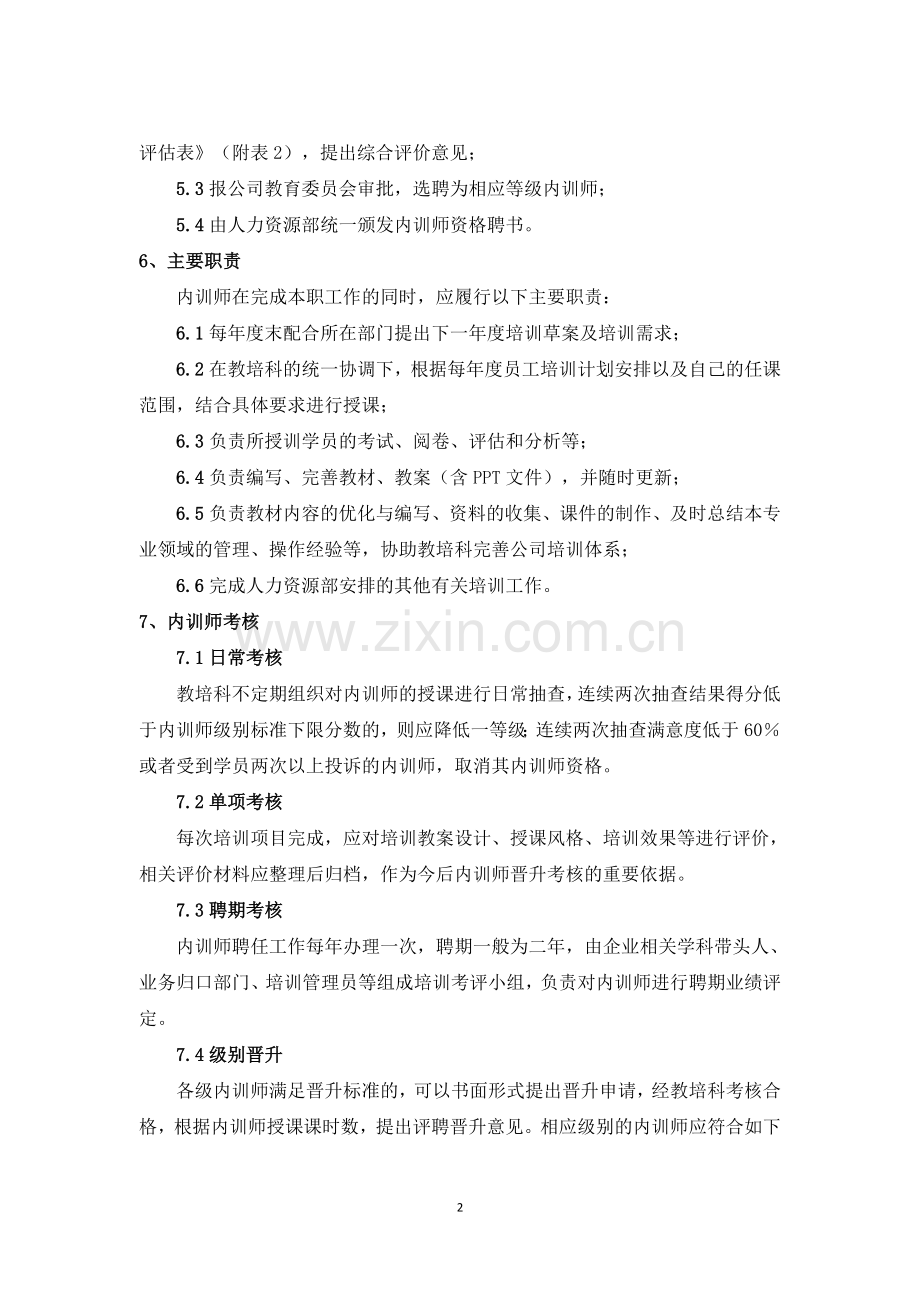 内训师评聘管理办法.doc_第2页