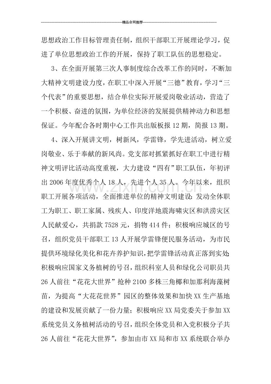 精神文明建设年终总结.doc_第2页