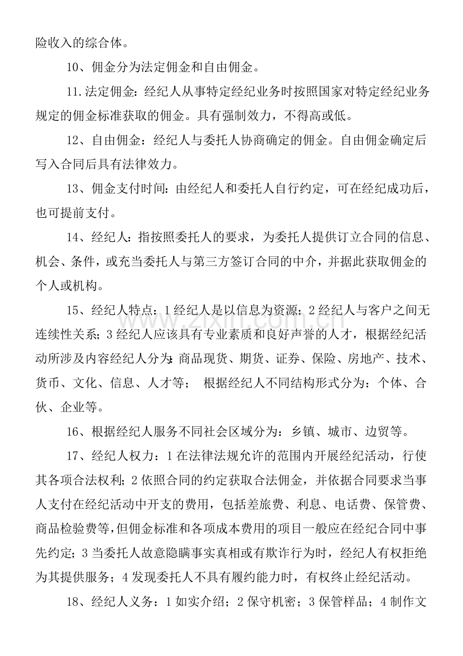 总结房地产经纪概论235个知识点..doc_第2页