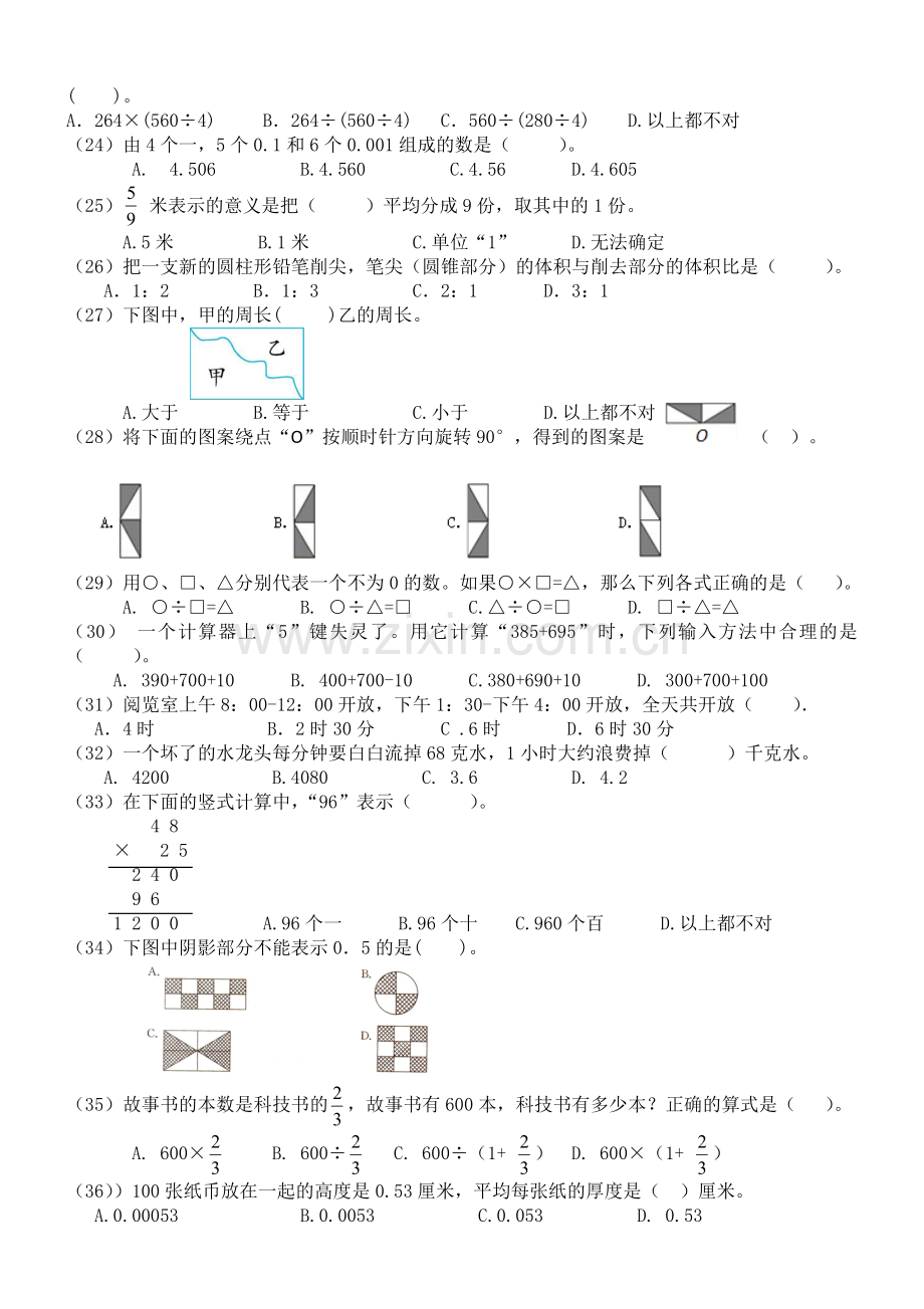 2018年小学毕业考试数学试卷.doc_第2页