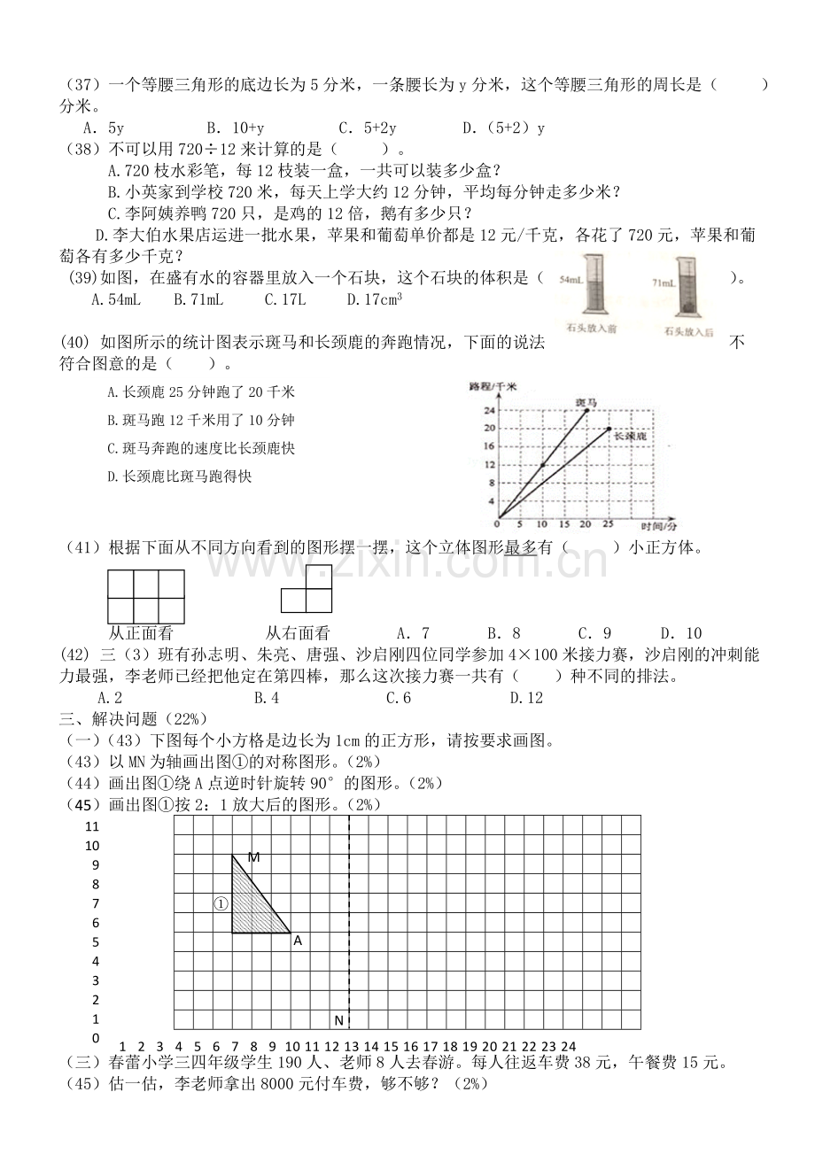 2018年小学毕业考试数学试卷.doc_第3页