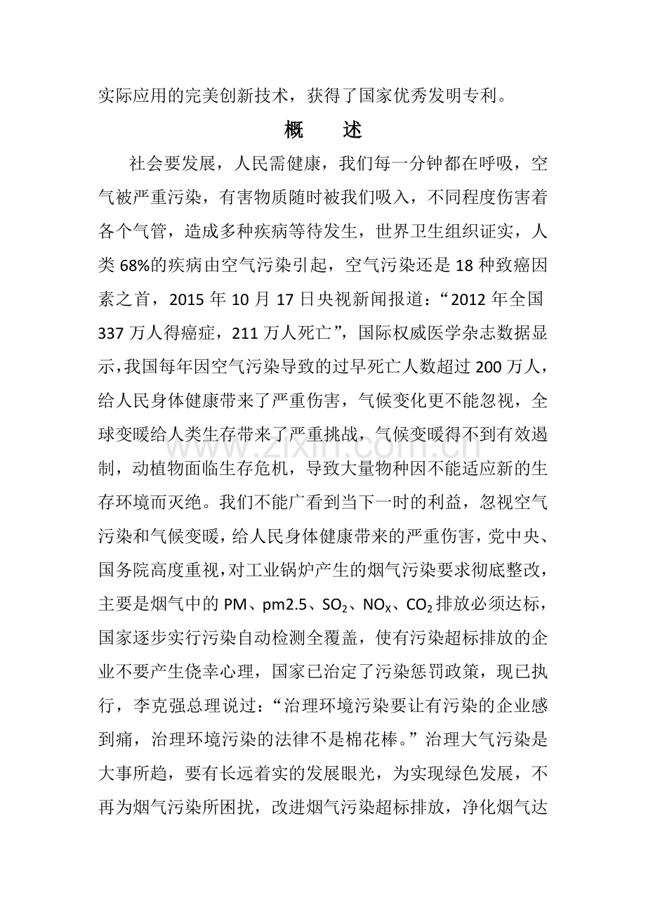 15吨锅炉脱硫脱硝方案.doc_第2页