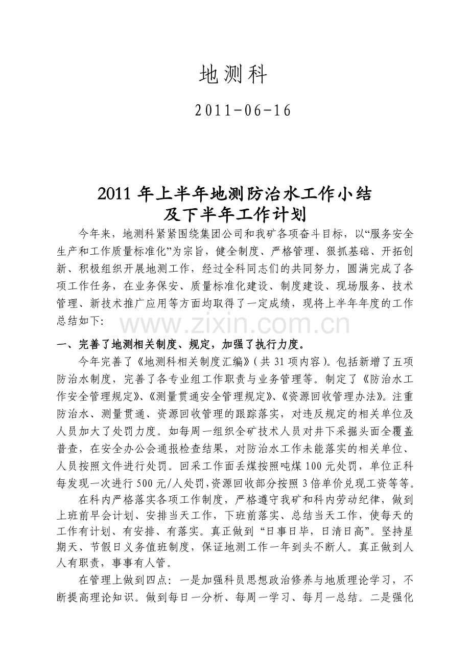 2011上半年工作总结及下半年重点工作计划(测量改).doc_第2页