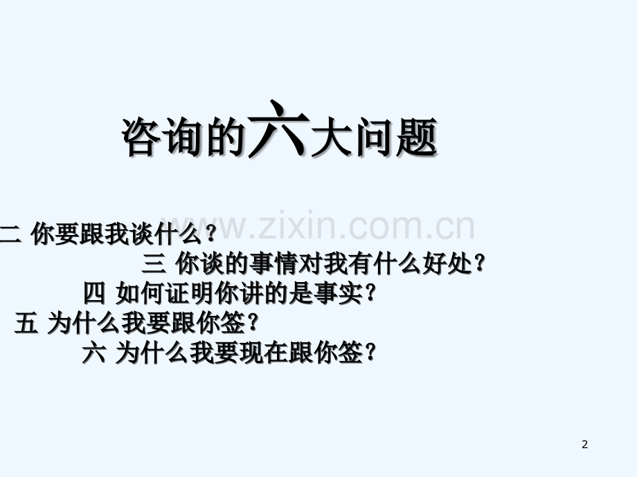 教育咨询师工作心得-PPT.ppt_第2页