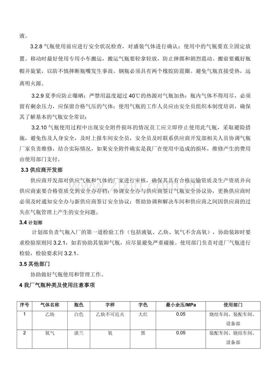 气瓶安全管理制度..doc_第2页