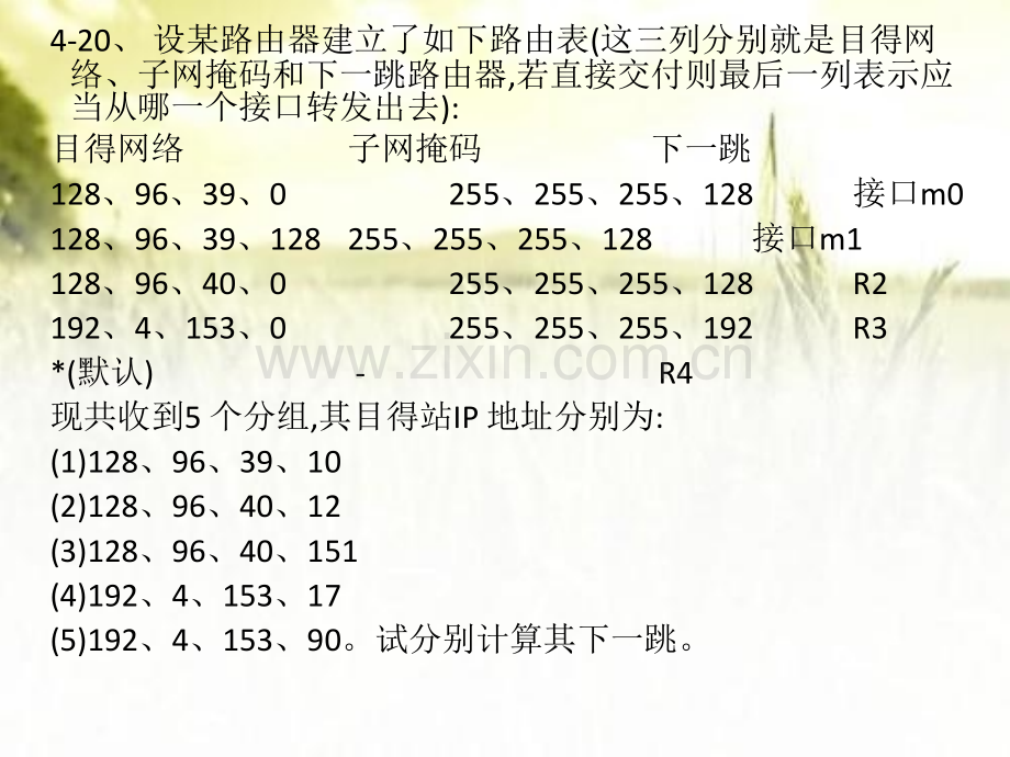 计算机网络习题讲解.pptx_第3页