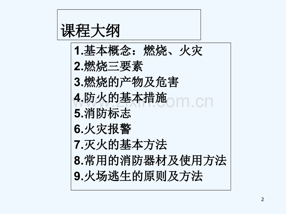 消防安全知识培训-课件-PPT.ppt_第2页