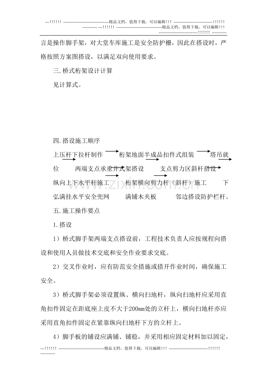 06年莱茵桥式脚手架施工方案-Microsoft-Word-文档.doc_第2页