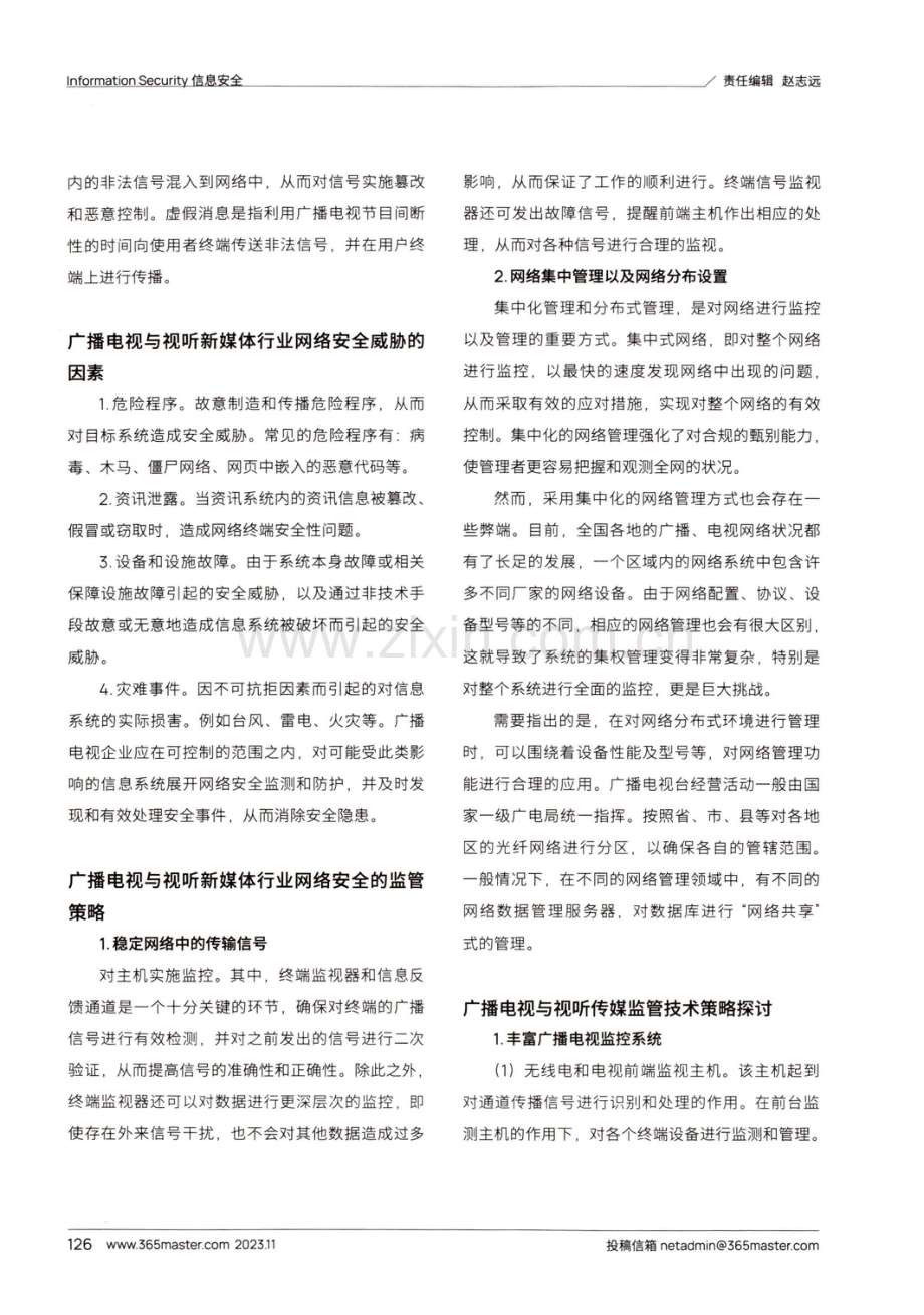 广播电视与视听新媒体行业网络安全监管分析.pdf_第2页