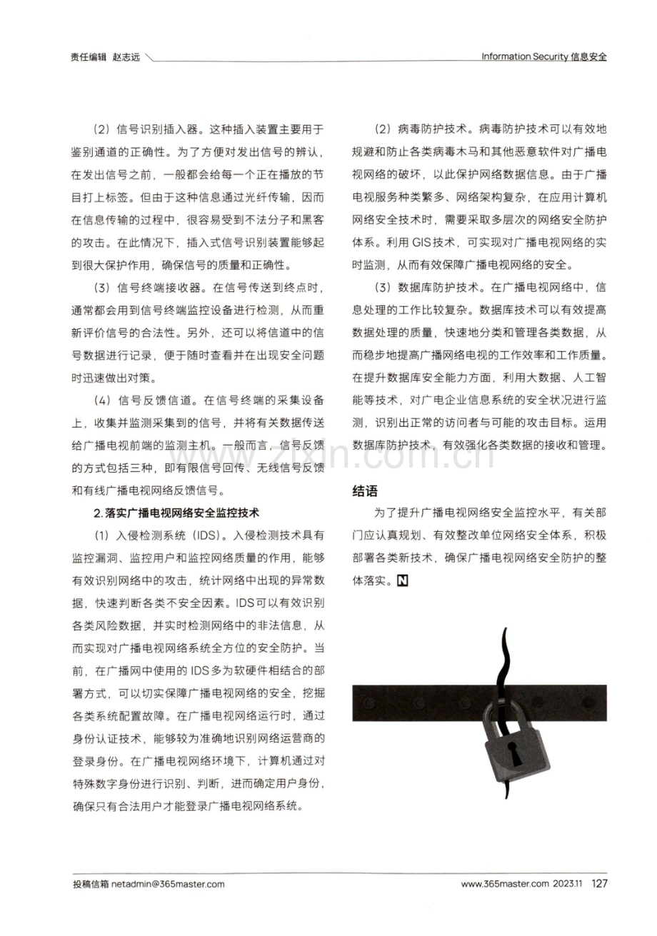 广播电视与视听新媒体行业网络安全监管分析.pdf_第3页