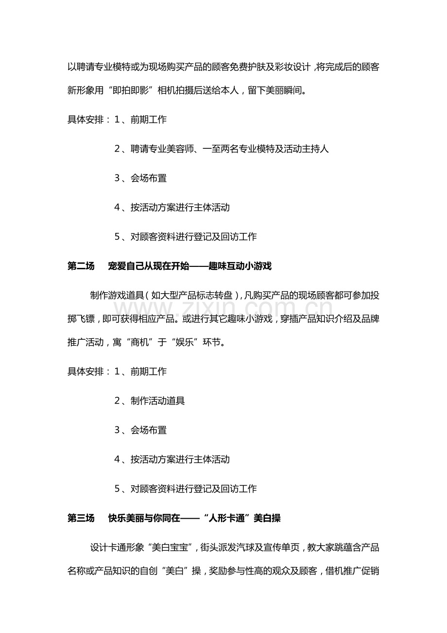 XX化妆品促销活动方案主题.doc_第2页