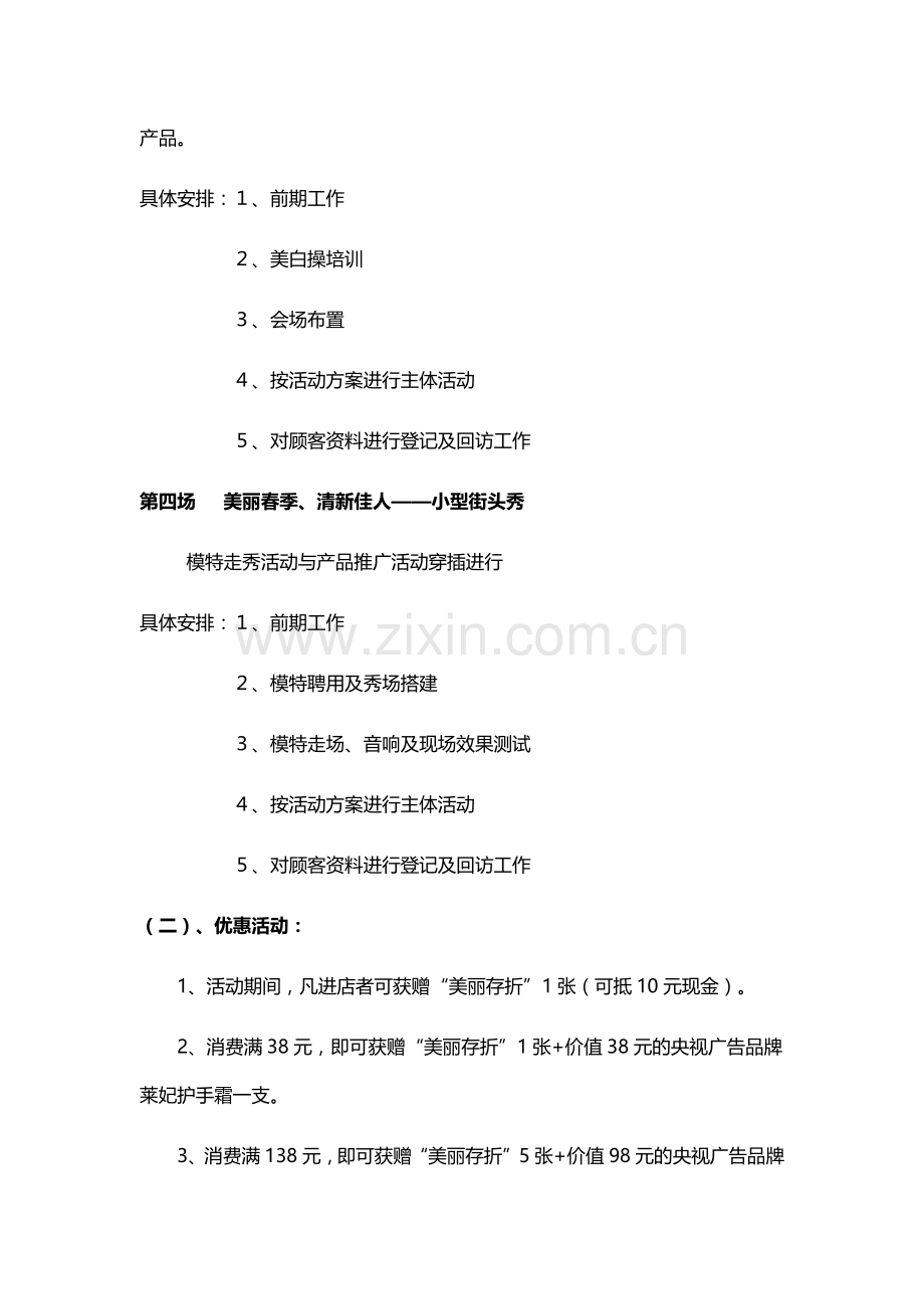 XX化妆品促销活动方案主题.doc_第3页