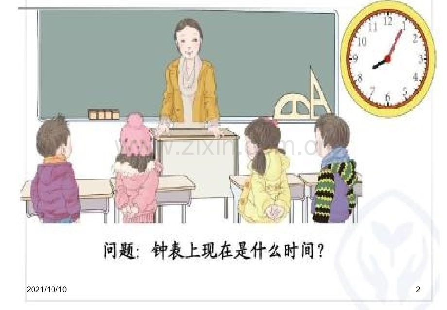 《认识时间》课件.ppt_第2页